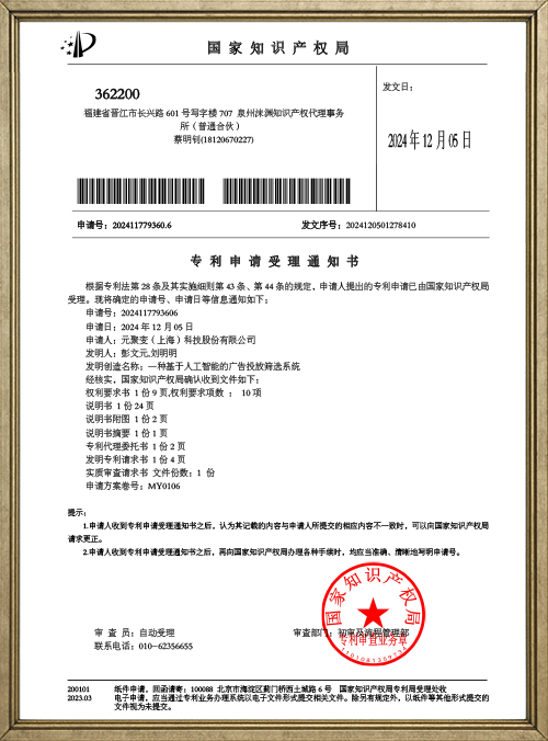 基于AI的广告投放选择系统