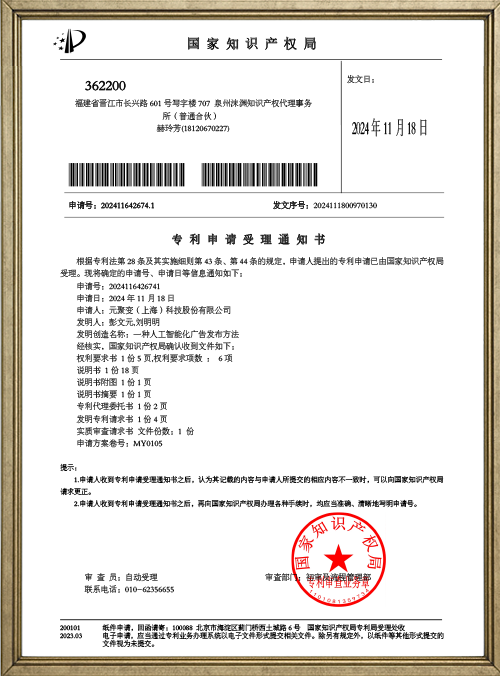 AI赋能广告发布方法