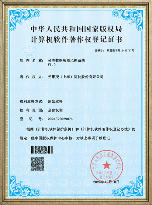 替代数据智能风控系统v1.0