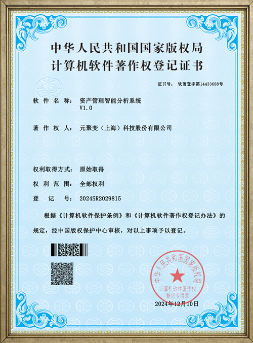 资产管理智能分析系统v1.0