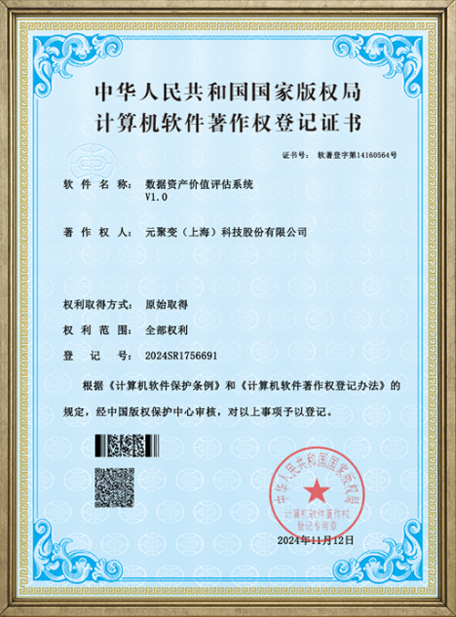 数据资产评估系统v1.0