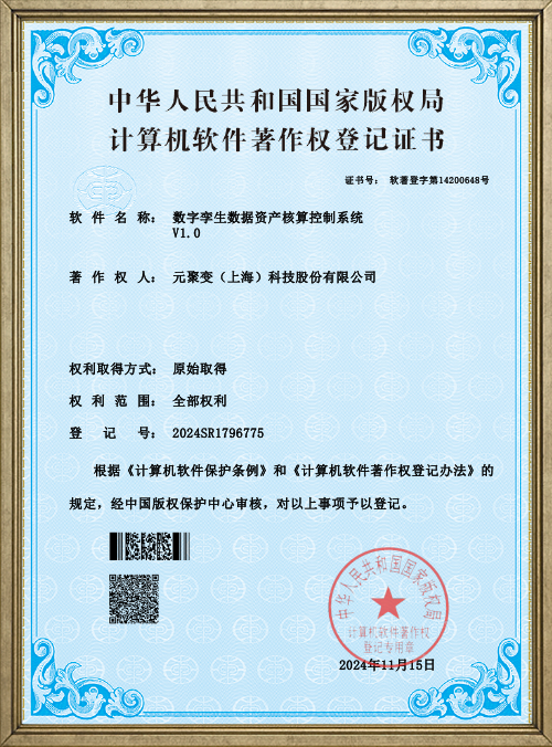 数字化数据资产会计控制系统v1.0