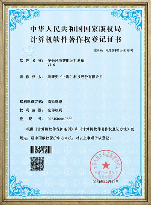 多头风险智能分析系统v1.0