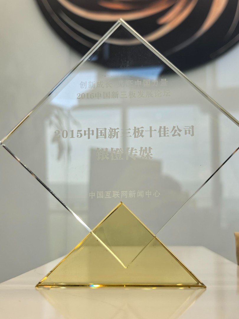 2015年度中国十大新三板公司