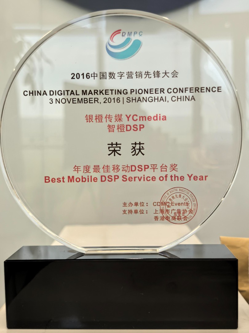 2016年最佳移动DSP平台奖