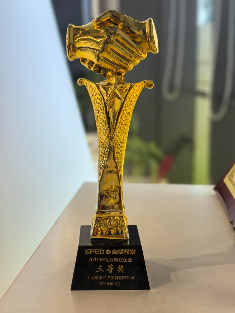 2019年优秀纳税人企业