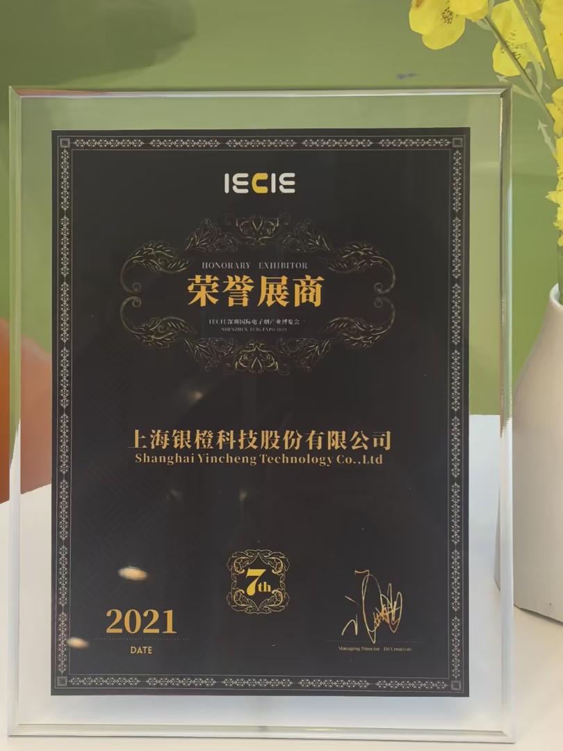 2021年IECIE荣誉参展商